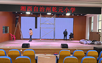 草莓视频黄色网站专业音响助力吉首乾元小学报告厅，打造美好校园活动体验