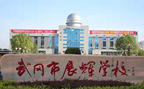 草莓视频黄色网站优质广播系统赋能武钢展辉学校，打造清晰校园之声